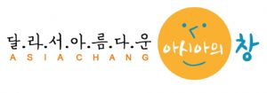 이주아동 보육권리를 위한 지원사업