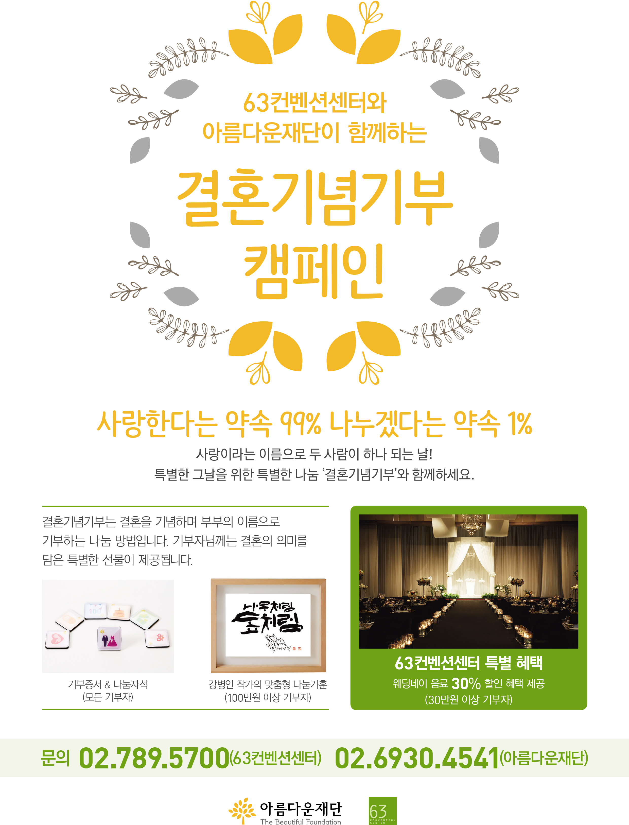 결혼기부 배너 시안(최종)