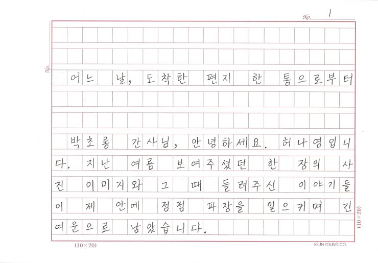 허나영이 박초롱에게 1