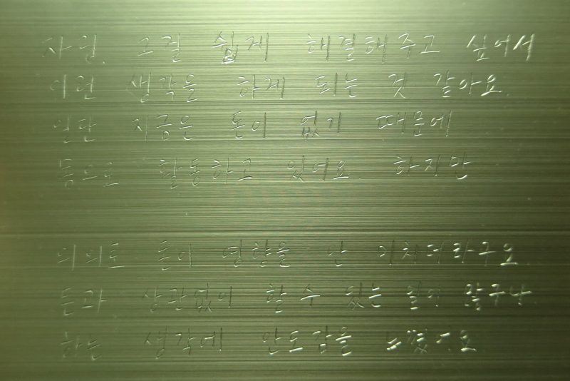 허나영 작가 작품, 간사들의 이야기를 알루미늄 종이 위에 긁어 적었다.
