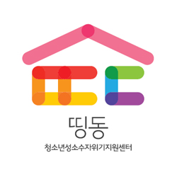 청소년성소수자위기지원센터 띵동