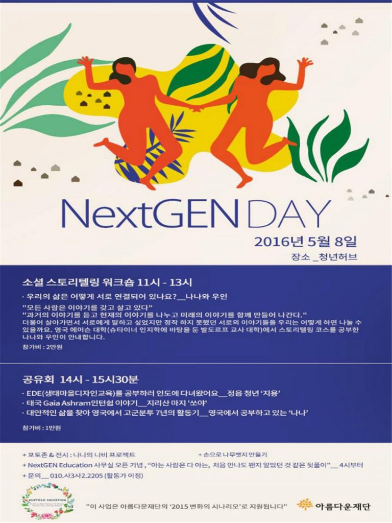 넥스트젠 데이 포스터