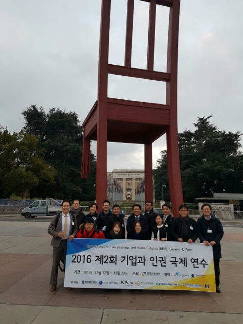 변화의 시나리오 활동가 재충전 해외연수부문 지원사업 - 2016 기업과 인권에 관한 UN포럼 (출처-김용구 님)