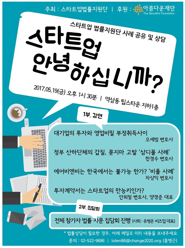 스타트업 안녕하십니까 행사 웹포스터