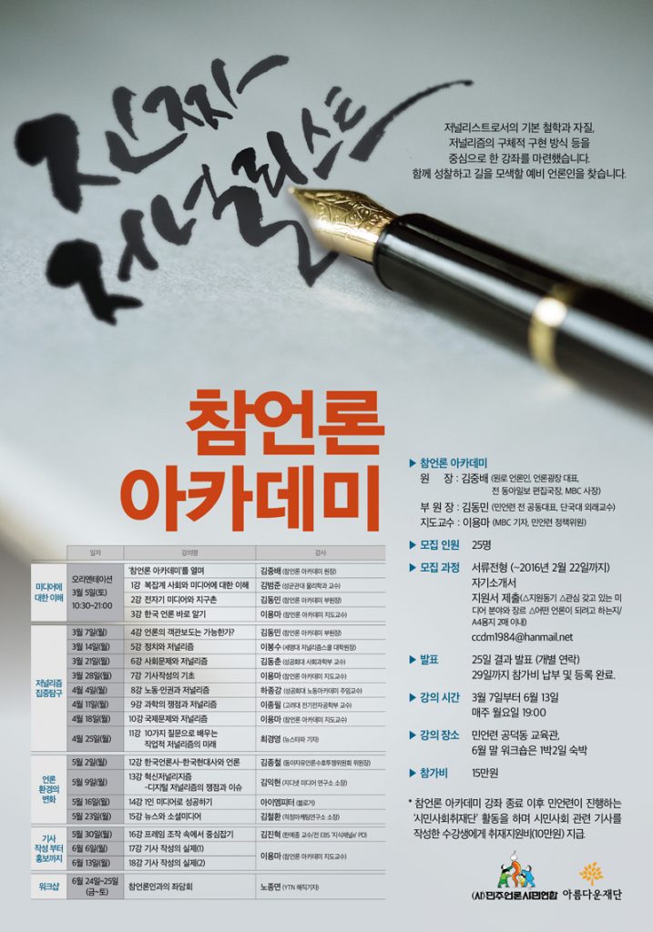 참언론 아카데미 웹포스터