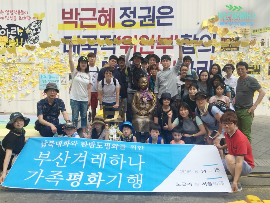 평화기행