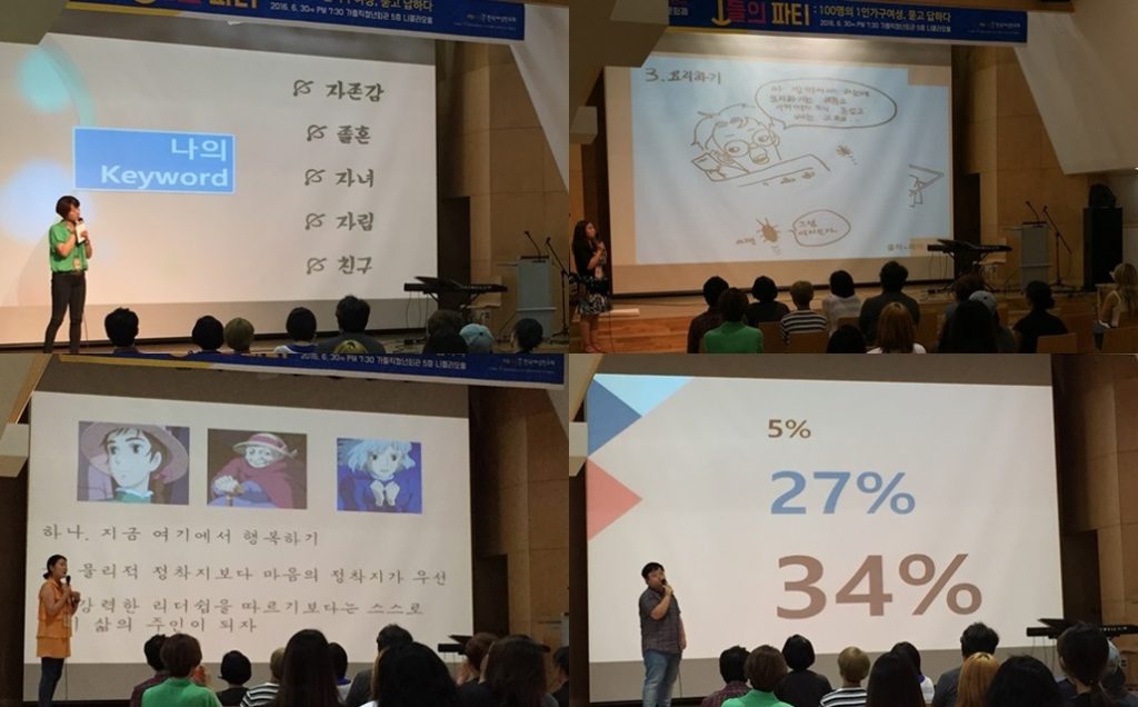 1인가구 문화제 '1들의 파티 - 100명의 여성이 묻고 답하다'