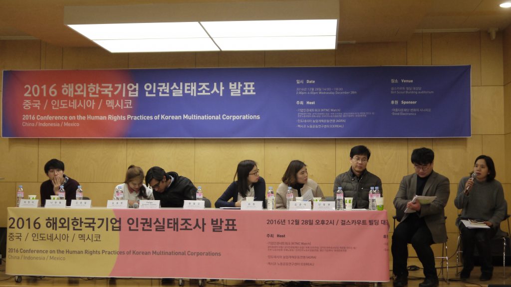 해외한국기업 인권실태조사 발표 질의 응답 모습
