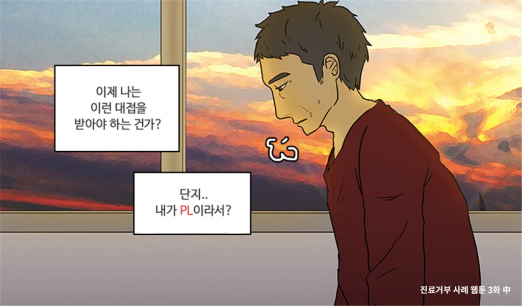 수집된 진료거부 사례를 통해 제작된 웹툰