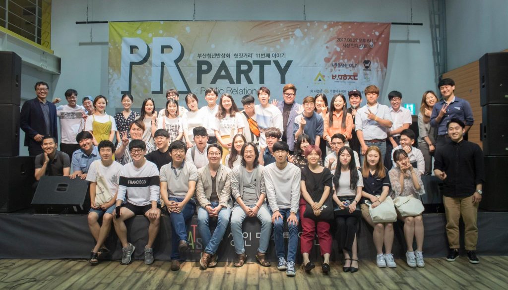 PR PARTY 행사를 마치고 참여자들 (출처 : 비밀기지)