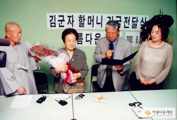 20000830_김군자할머니기금 전달식