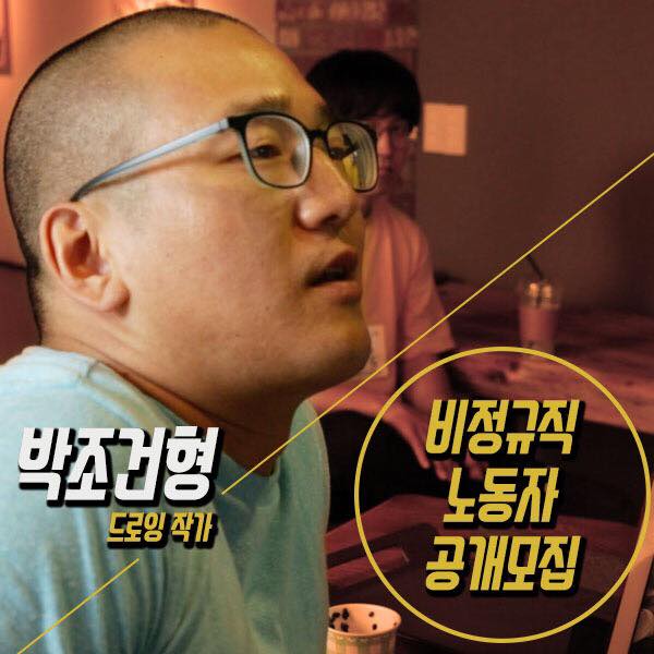 2.비정규직노동자x박조건형