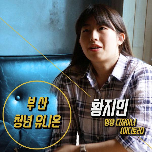 1.청년유니온x황지민
