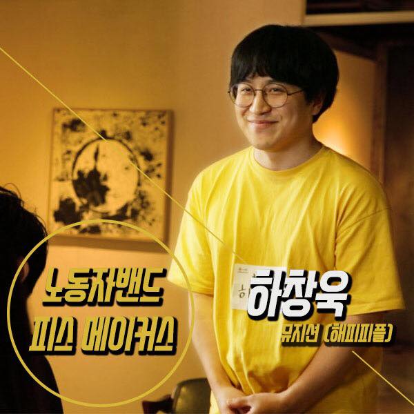 3.노동자밴드피스메이커스x하창욱