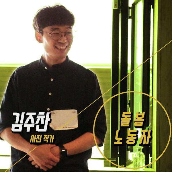 4.돌봄노동자x김주찬