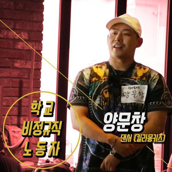 5.학교비정규직노동자x양문창