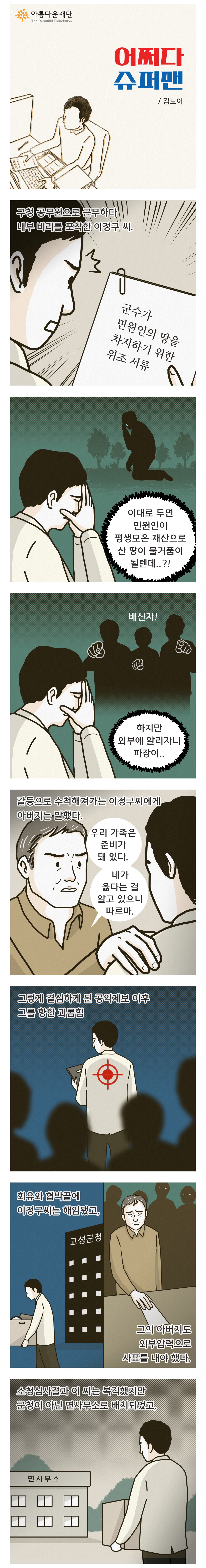 [3차] superman03_01_1000px