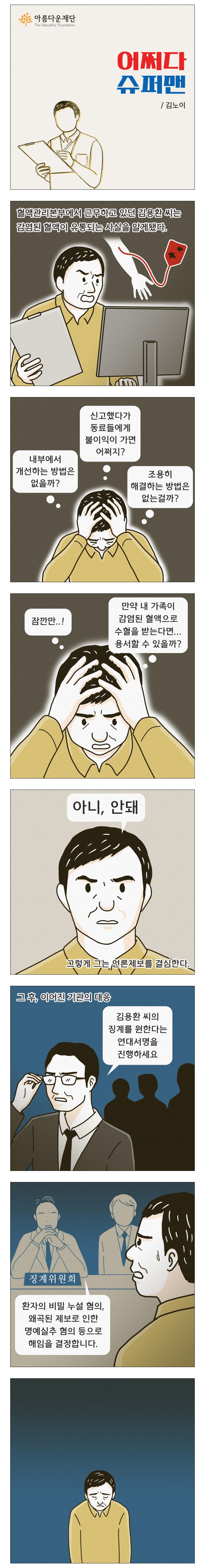 어쩌다슈퍼맨