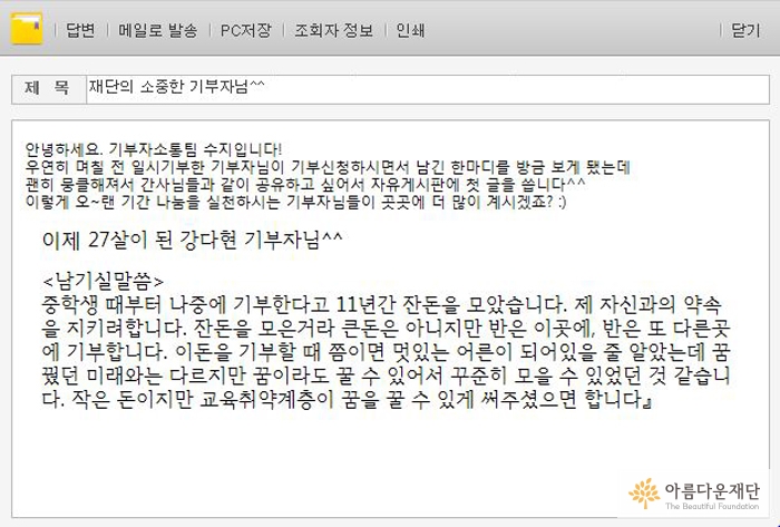사내 게시판의 훈훈한 소식