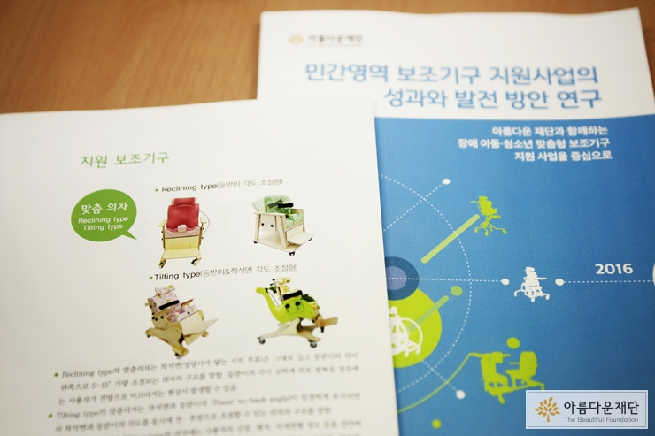장애보조기구 인터뷰 (1)