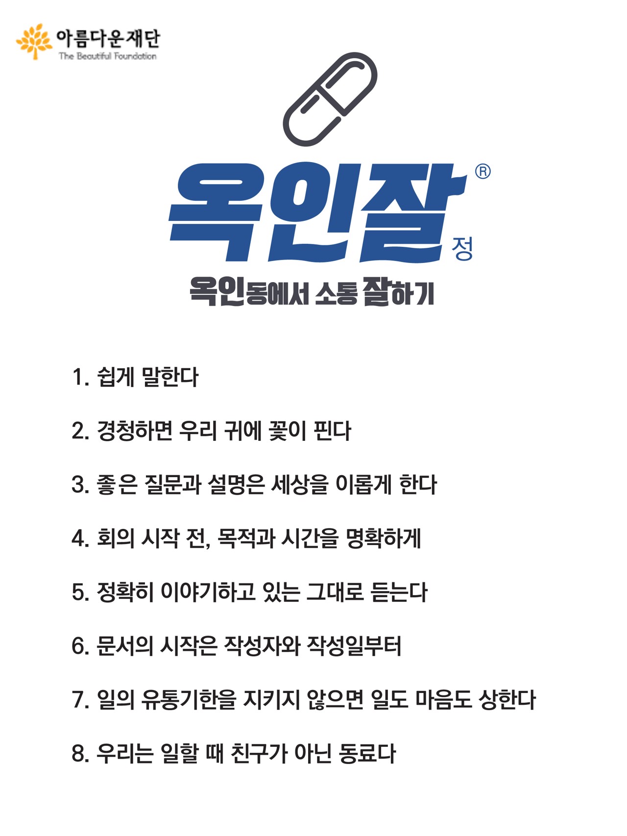 옥인잘 프로젝트 시작