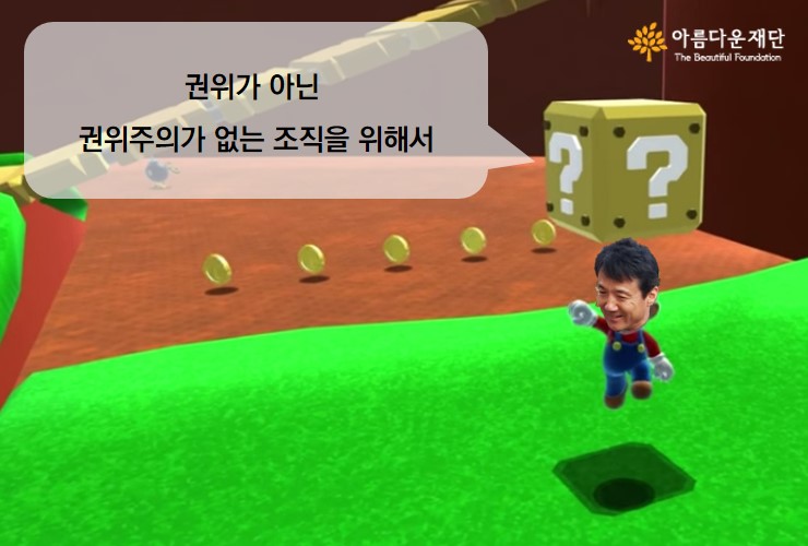 권찬 사무총장과 함께 한 100일간의 변화