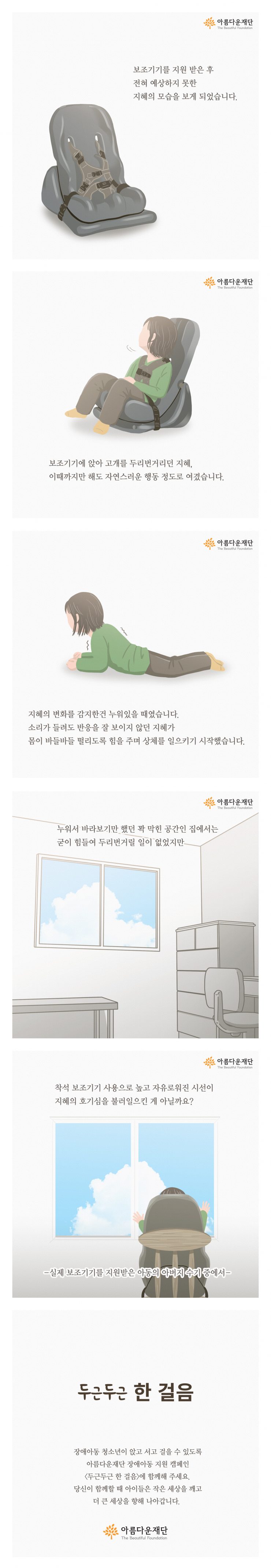 장애아동지원캠페인 두근두근 한 걸음