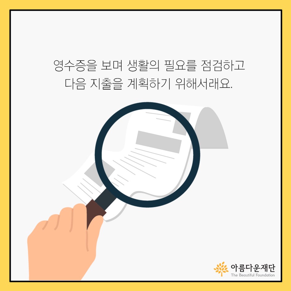 아름다운재단-홀로사는 어르신 생계비 지원사업