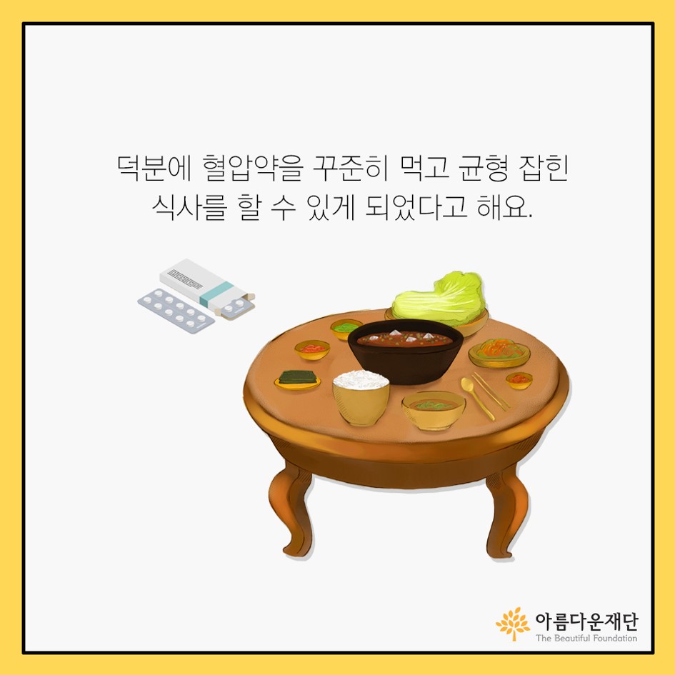 아름다운재단-홀로사는 어르신 생계비 지원사업