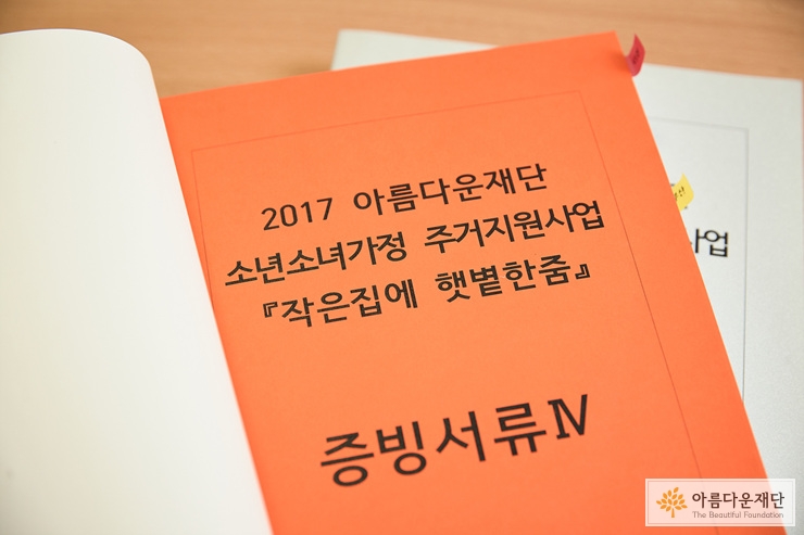소년소녀가정 주거지원사업 심사서류