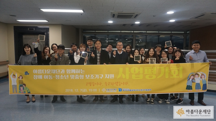 장애아동청소년 맞춤형 보조기구 지원사업