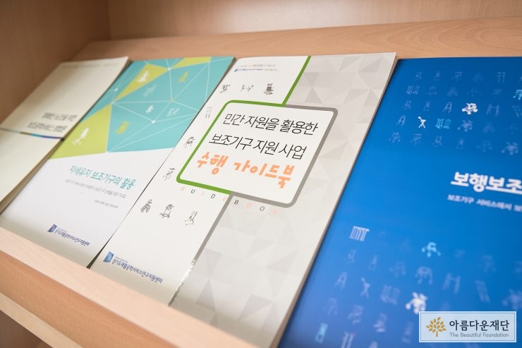장애아동청소년 맞춤형 보조기구 지원사업