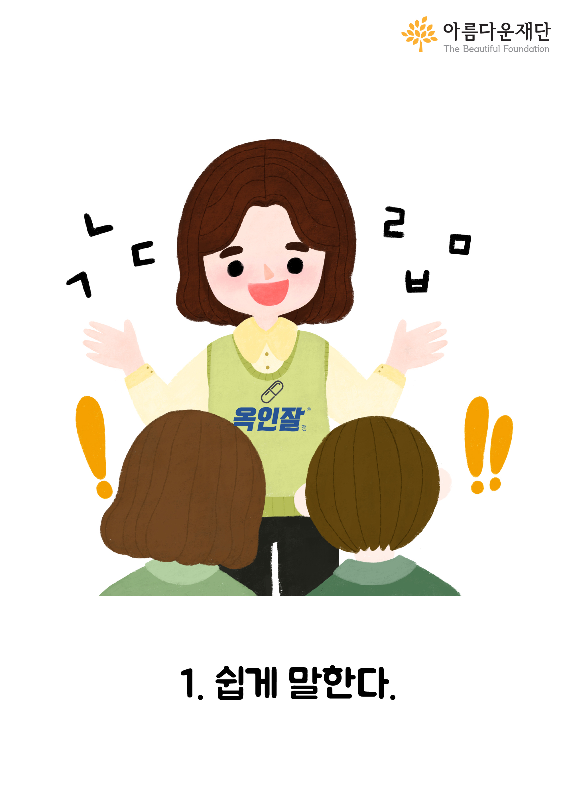 쉽게 말한다