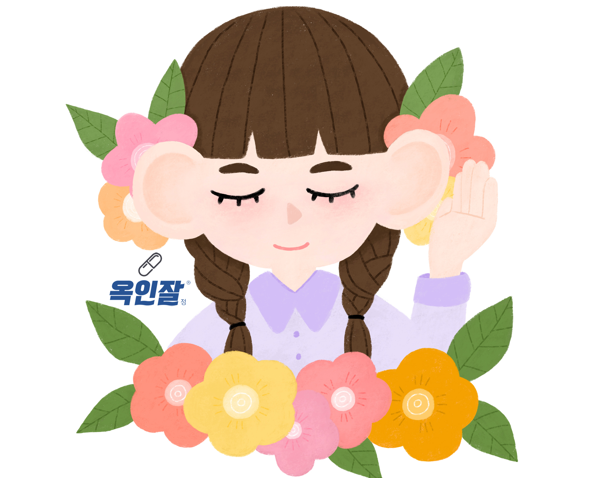 경청하면 우리 귀에 꽃이 핀다