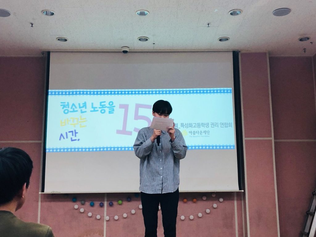 청소년 노동을 바꾸는 시간 15분 [출처] 특성화고등학생 권리 연합회