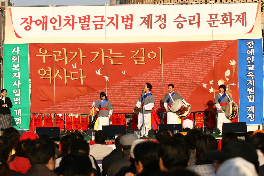 2007년 4월 3일 장애인차별금지법제정문화제 (출처 : 장애인차별금지추진연대)