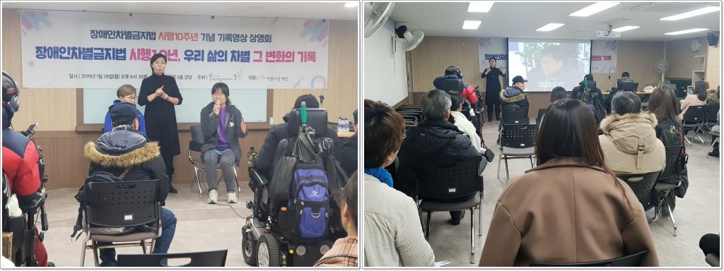 장애인차별금지법 시행 10년 기념 기록 영상 상영회 (출처 : 장애인차별금지추진연대)