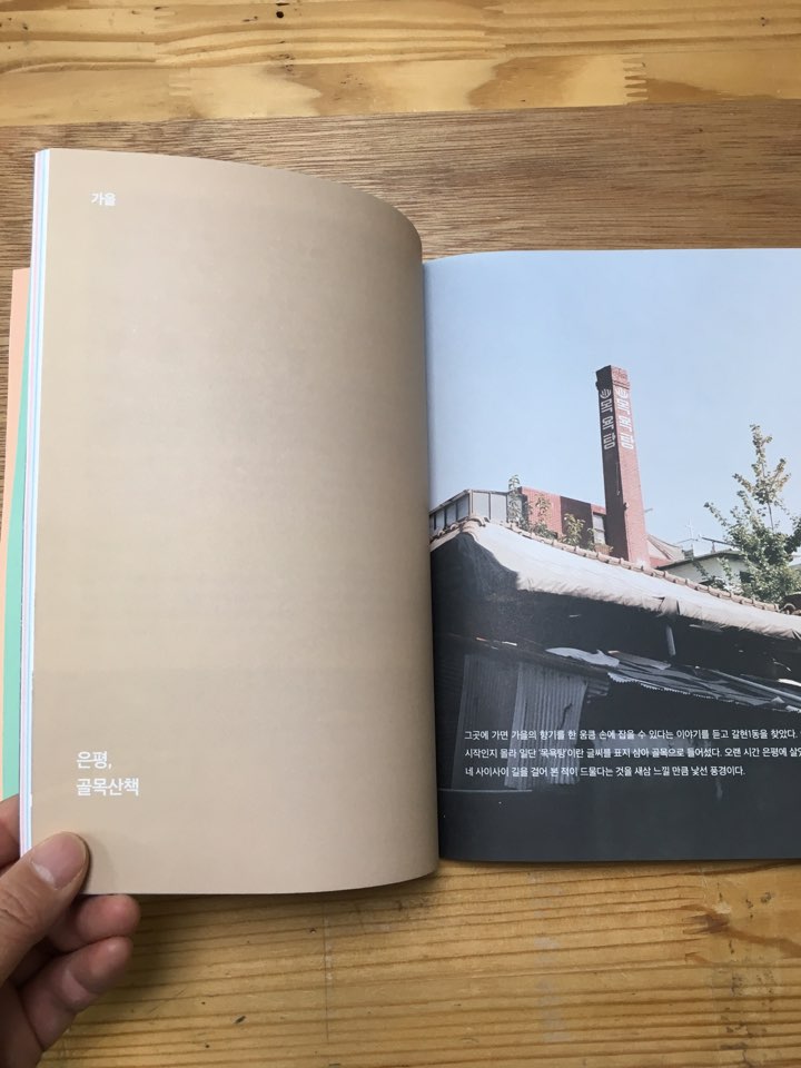 마을잡지 끝동네 이야기 (출처 : 은평시민회)