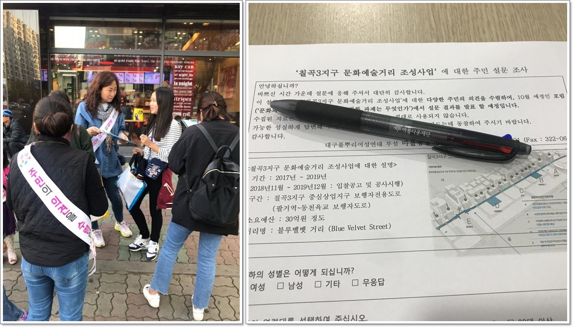 "문화의 거리" 조성에 대한 설문조사를 진행했다. (출처 : 대구 북구여성회)