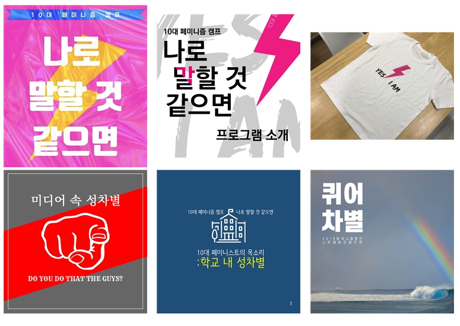 10대 페미니즘 캠프 (출처 : 여성민우회)