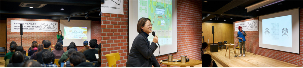 농부시장포럼 두 번째 섹션 '새로운 농부시장의 목소리' . 왼쪽부터 당장(당진), 화들장(서울), 꽃장(전주)