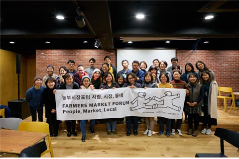 '농부시장포럼 2018 - 사람, 시장, 동네'를 마무리하며 (출처 : 사단법인농부시장마르쉐)
