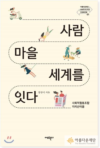 사람마을세계를잇다 표지