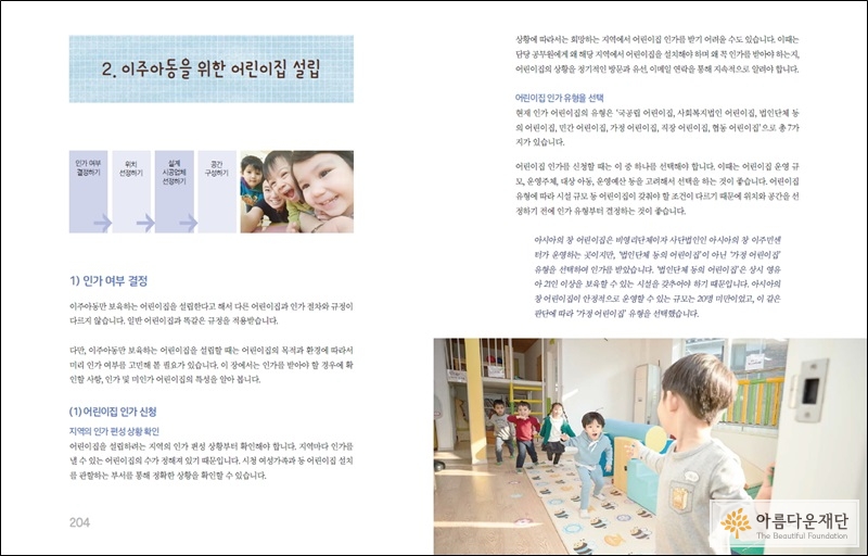 이주아동 보육 가이드북 내지