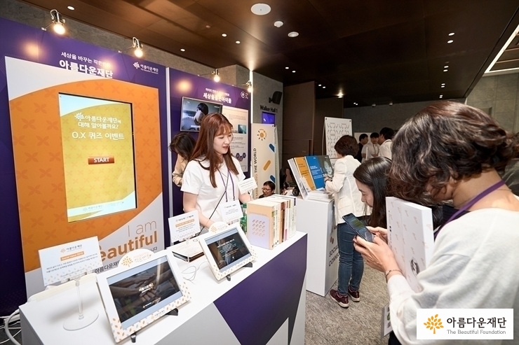 Social Value Connect 2019 아름다운재단 부스