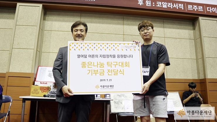 기부금 전달식을 진행했습니다