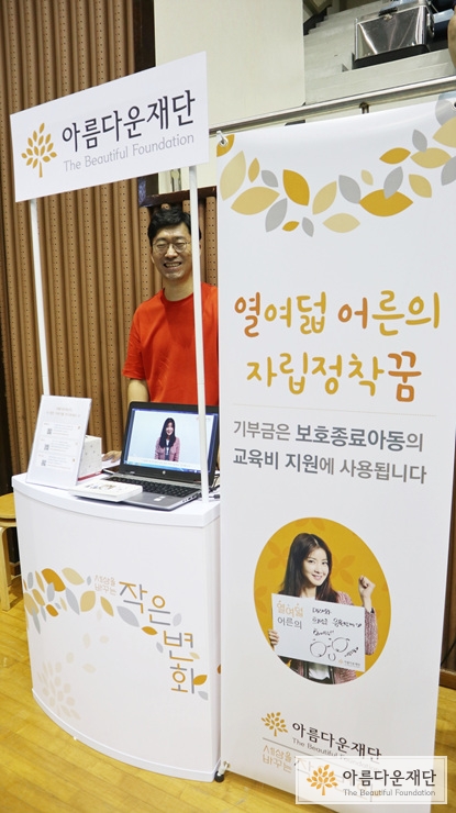 기부를 원하시는 분들을 위한 부스