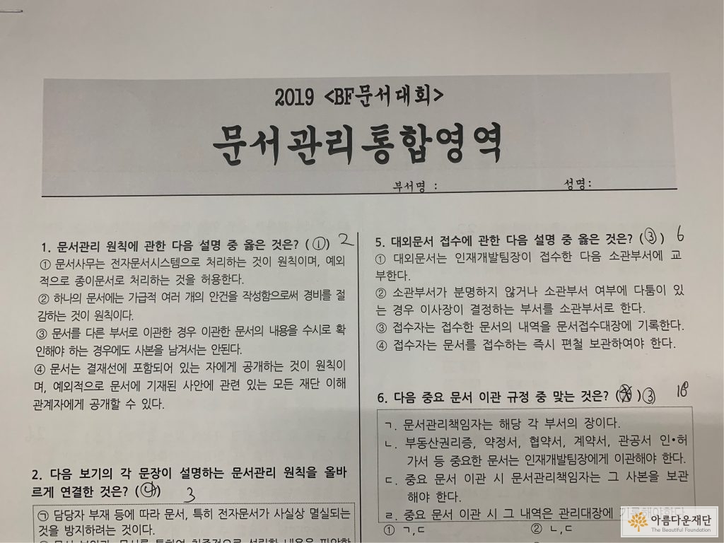 BF문서대회 시험지