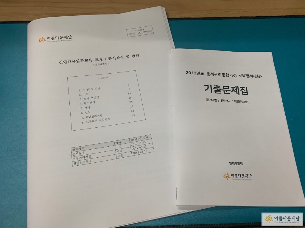문서대회 사전자료 (교재, 기출문제집)