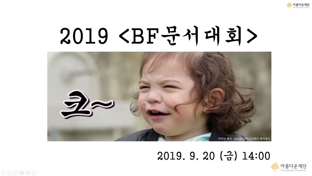 문서대회 표지 (슈퍼맨이돌아왔다 건후 이미지 활용)